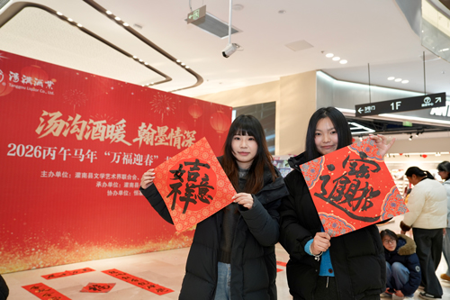 20260211汤沟酒暖,翰墨情深|这个春节,我们把祝福“写”进你心里--(1)