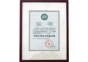 汤沟39度珍品特曲被评“中国著名白酒创新品牌”颁发时间：2001年